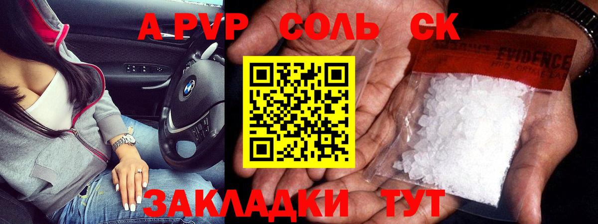 A-PVP крисы CK  A-PVP VHQ  APVP мука  купить  цена  Вход с VPN  Воткинск 