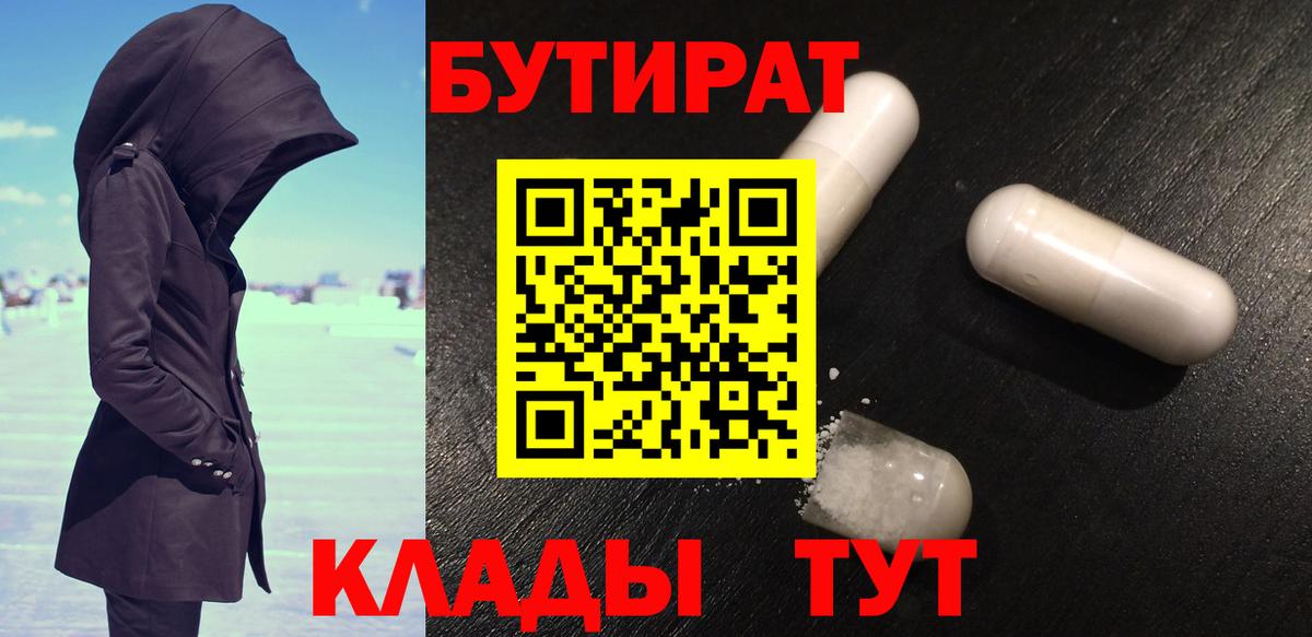 Воткинск  БУТИРАТ 1.4BDO  Вход с VPN 