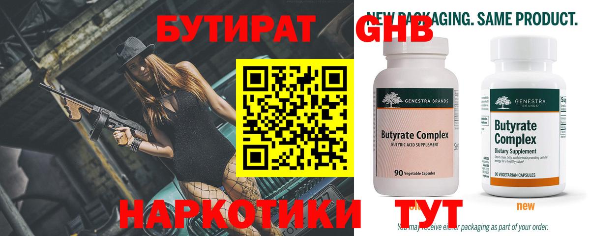 БУТИРАТ бутик Воткинск
