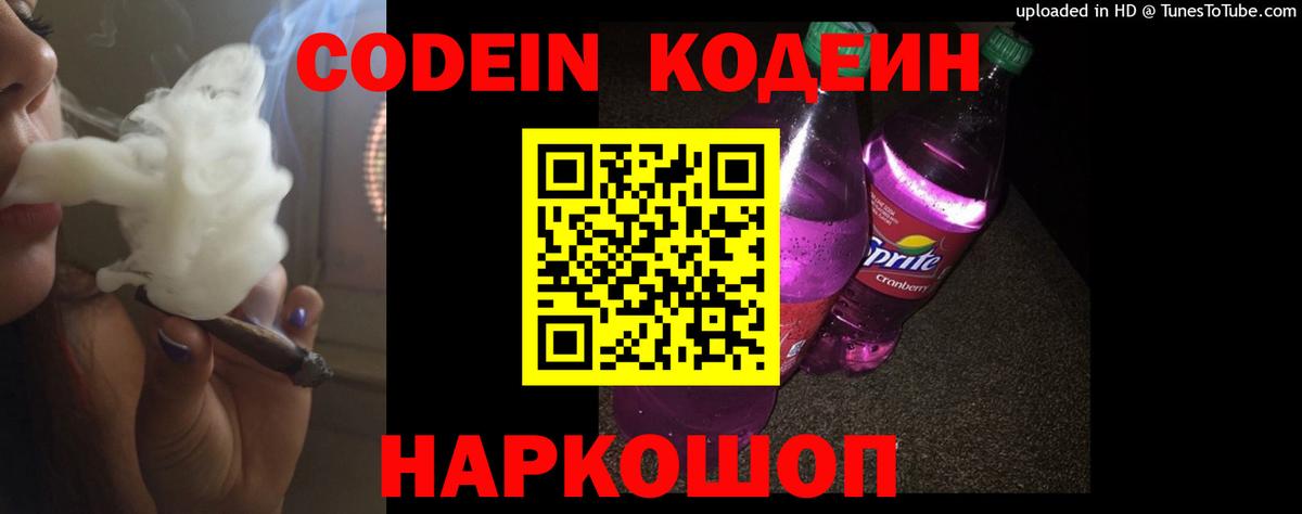 Кодеиновый сироп Lean Purple Drank  Вход с VPN  Кодеин напиток Lean (лин)  Воткинск 