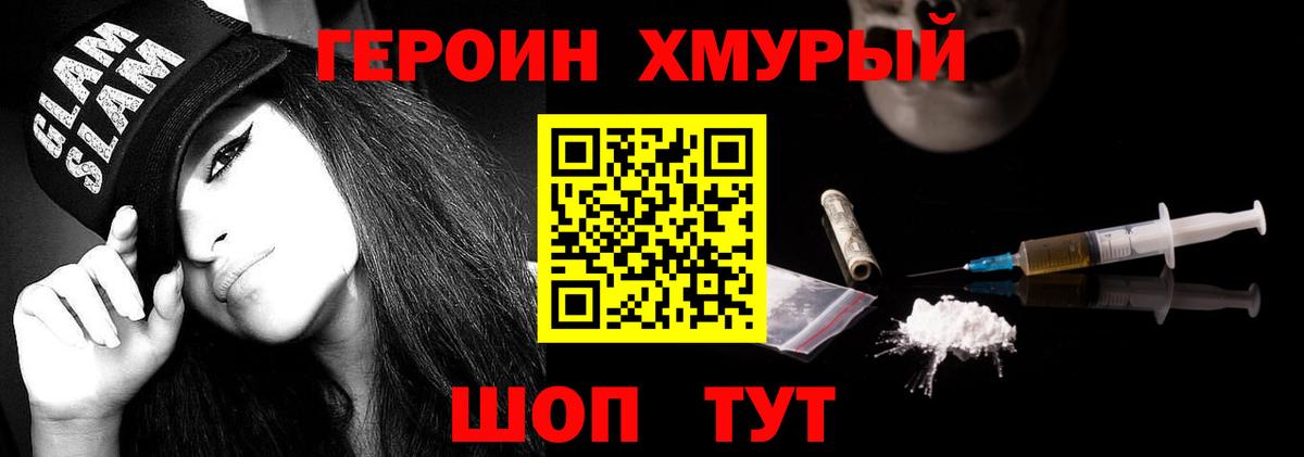 Героин Heroin  Вход с VPN  Воткинск 