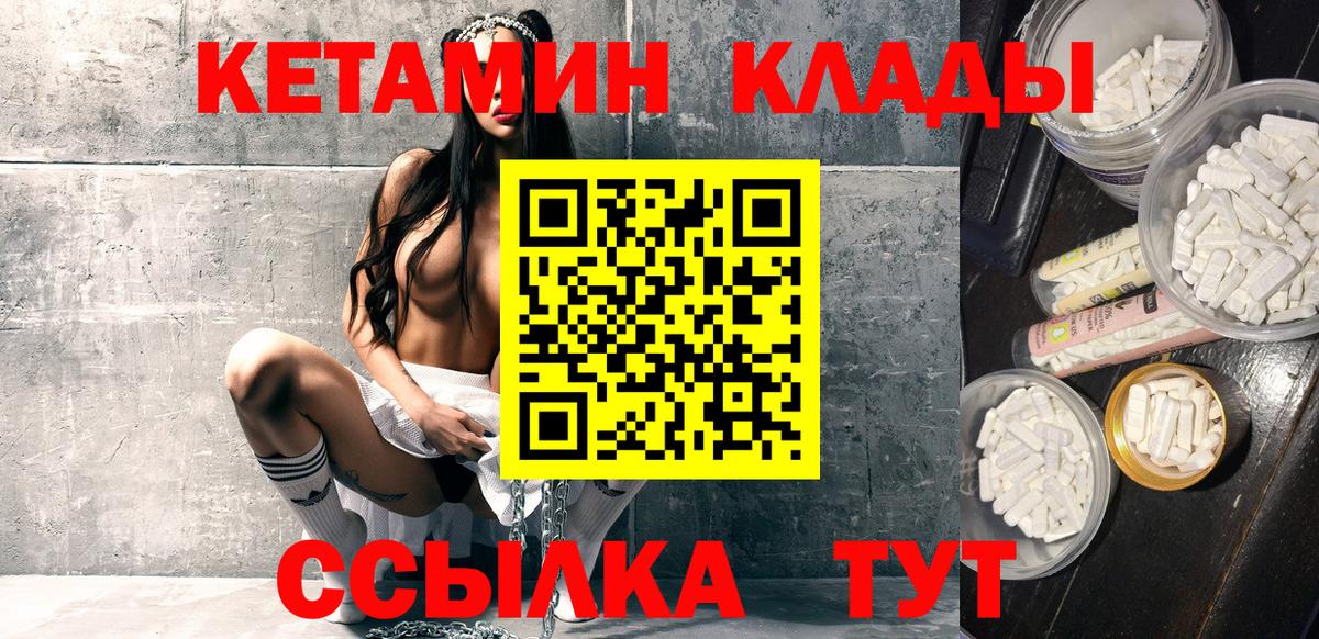 Кетамин VHQ  Вход с VPN  Воткинск 
