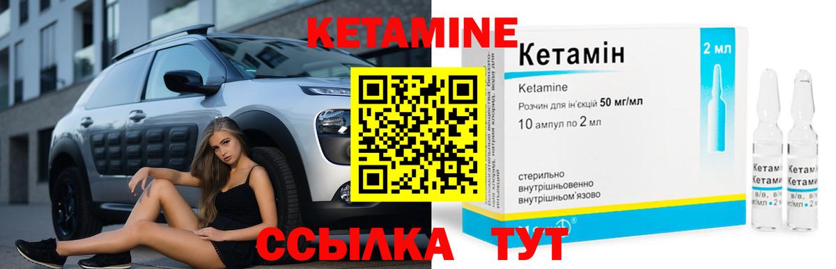 Кетамин ketamine Воткинск