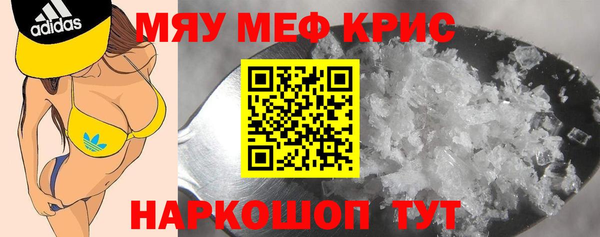 МЯУ-МЯУ  Мефедрон кристаллы  Вход с VPN  Меф мяу мяу  Меф  Воткинск 