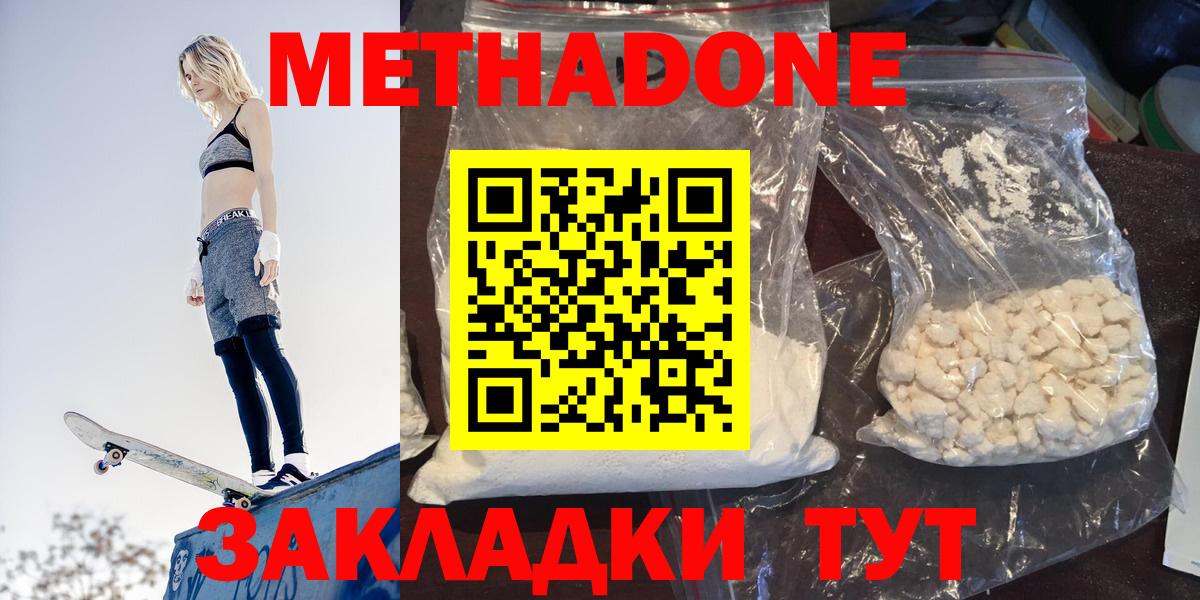 МЕТАДОН кристалл  даркнет Telegram  МЕТАДОН кристалл  Воткинск  Вход с VPN  hydra ССЫЛКА 