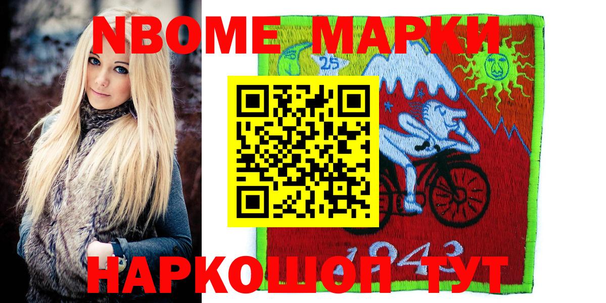 Воткинск  Марки NBOMe 1,5мг  Вход с VPN 